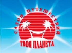 Путешествуй экономно, со вкусом, с удовольствием!!!